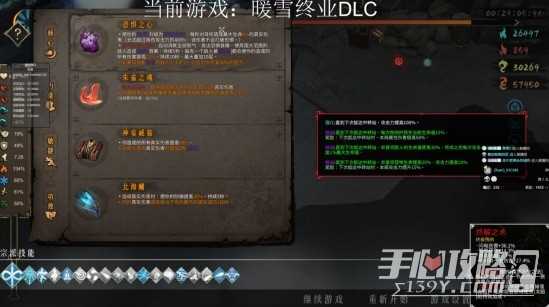 《暖雪》DLC终业恐心神皇搭配讲解