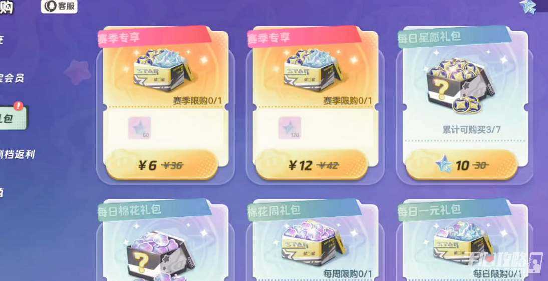 《元梦之星》充值返利领取方法