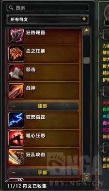 《魔兽世界》怀旧服Plus快速更换符宏分享