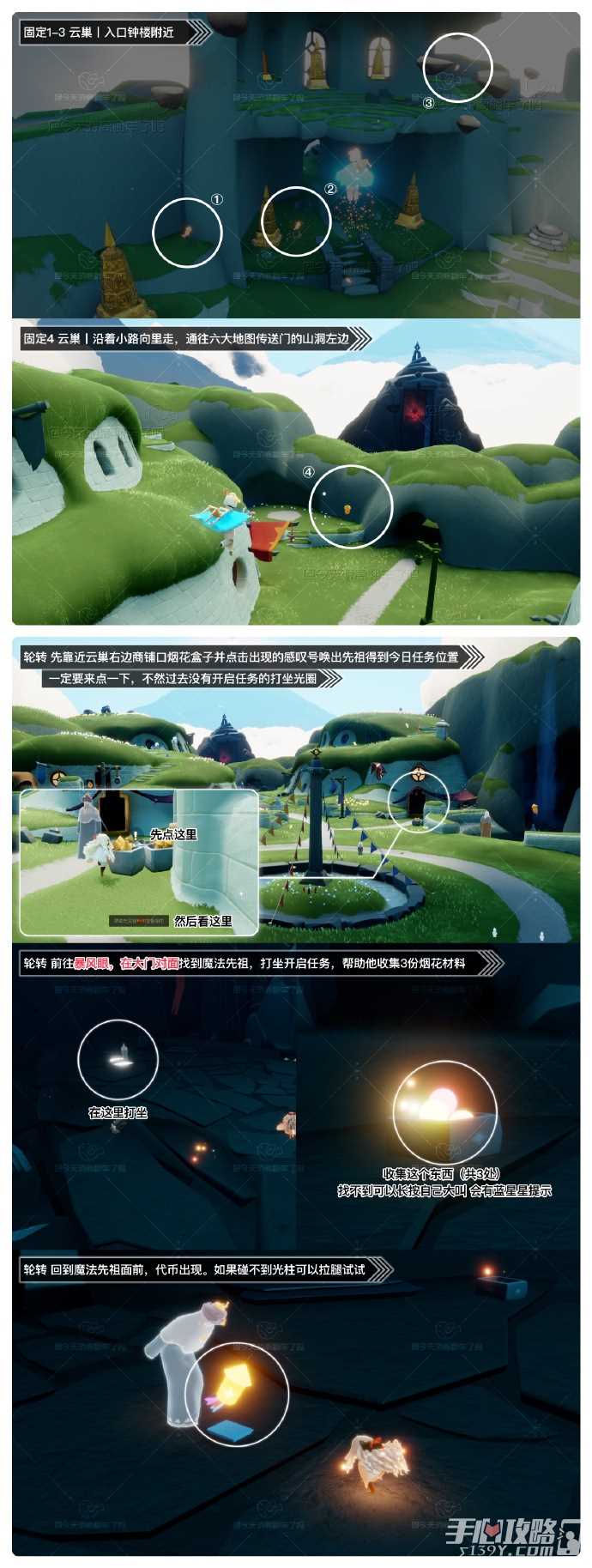 《光遇》12月8日烟花代币位置介绍2023