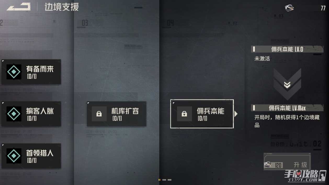《钢岚》边境冲突打法攻略