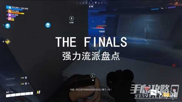 《TheFinals》各强力流派配装及思路讲解