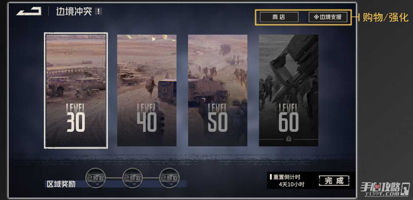 《钢岚》边境冲突打法攻略