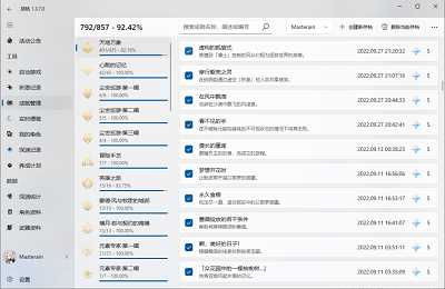 《胡桃工具箱》管理员权限打不开解决方法