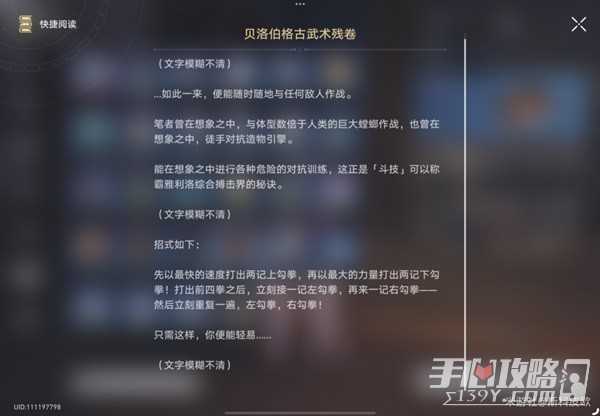 《崩坏星穹铁道》斗技表演赛古武术残卷获取方法介绍