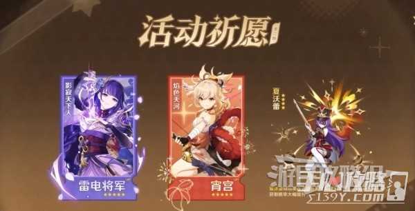 《原神》4.3版本卡池UP角色介绍