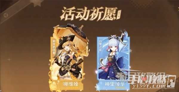 《原神》4.3版本卡池UP角色介绍