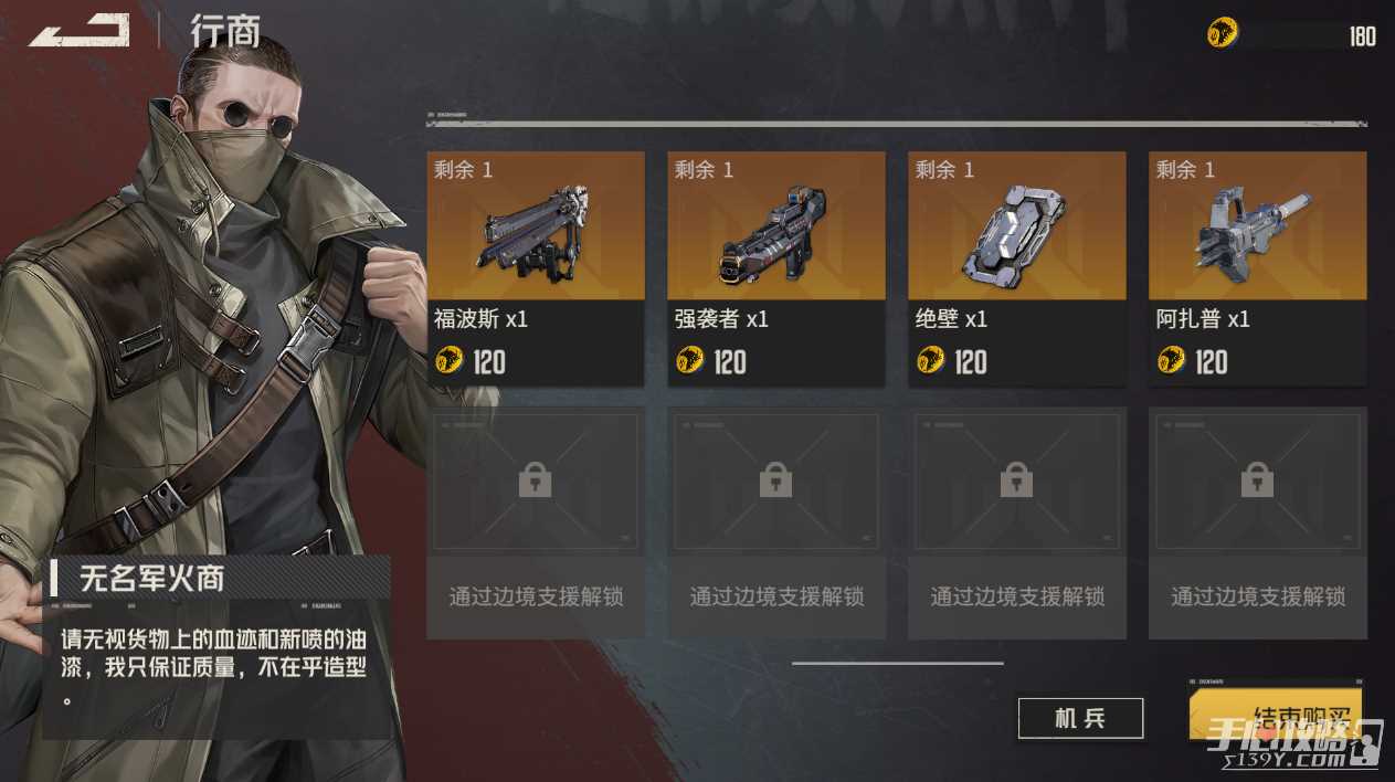 《钢岚》边境冲突打法攻略