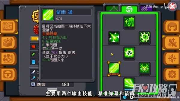 《元气骑士前传》箭雨流游侠天赋及装备词条推荐