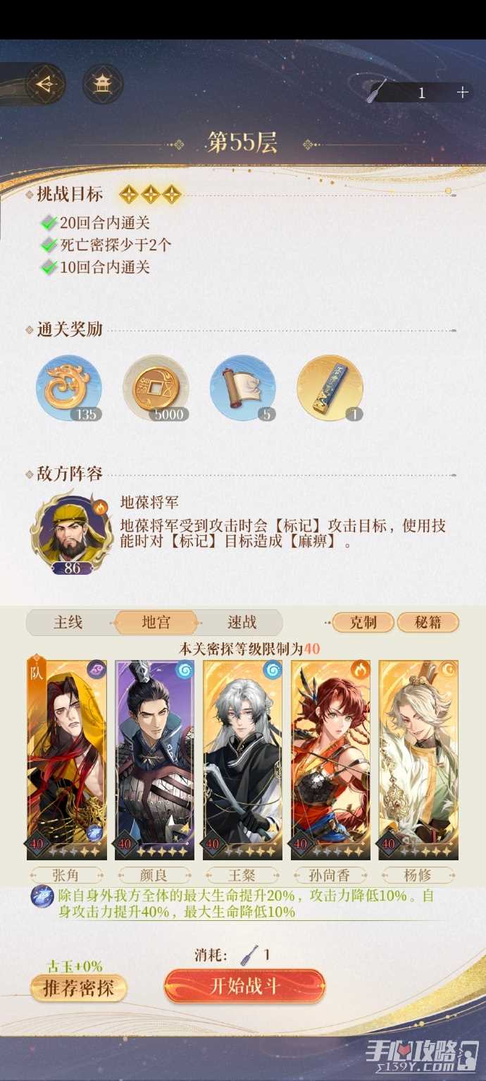 《代号鸢》5期地宫55打法攻略