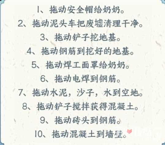 《文字来找茬》帮奶奶盖房通关攻略