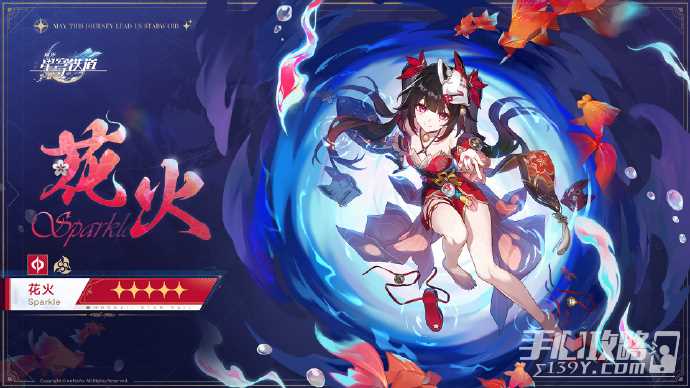 《崩坏：星穹铁道》新量子五星花火公布 假面愚者的成员之一