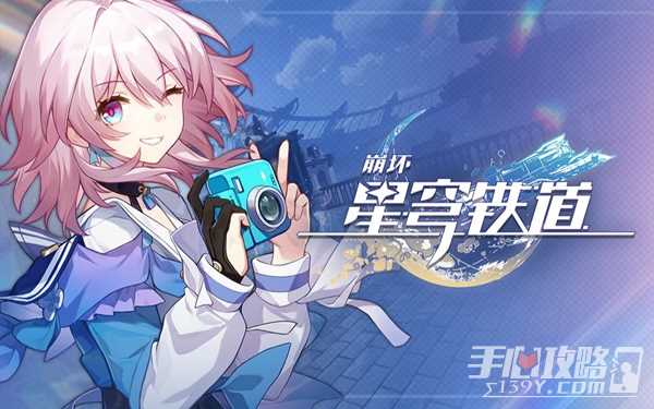 《崩坏星穹铁道》永寿幼芽获得方法一览