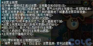 《DNF》神界梦境幻象奖励一览