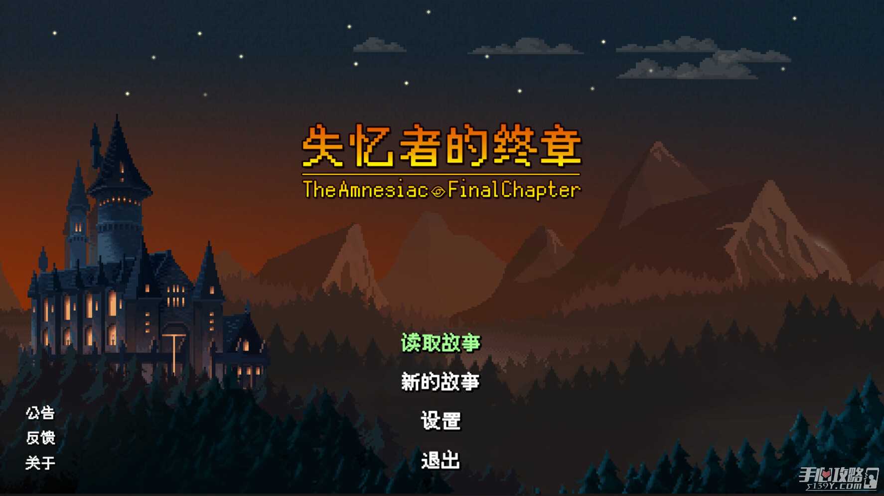 剧情文字游戏《失忆者的终章》公布