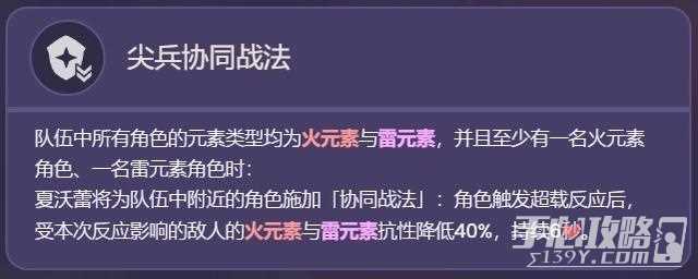 《原神》4.3夏沃蕾技能机制解析