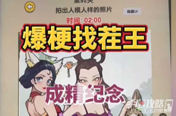 爆梗找茬王成精纪念攻略