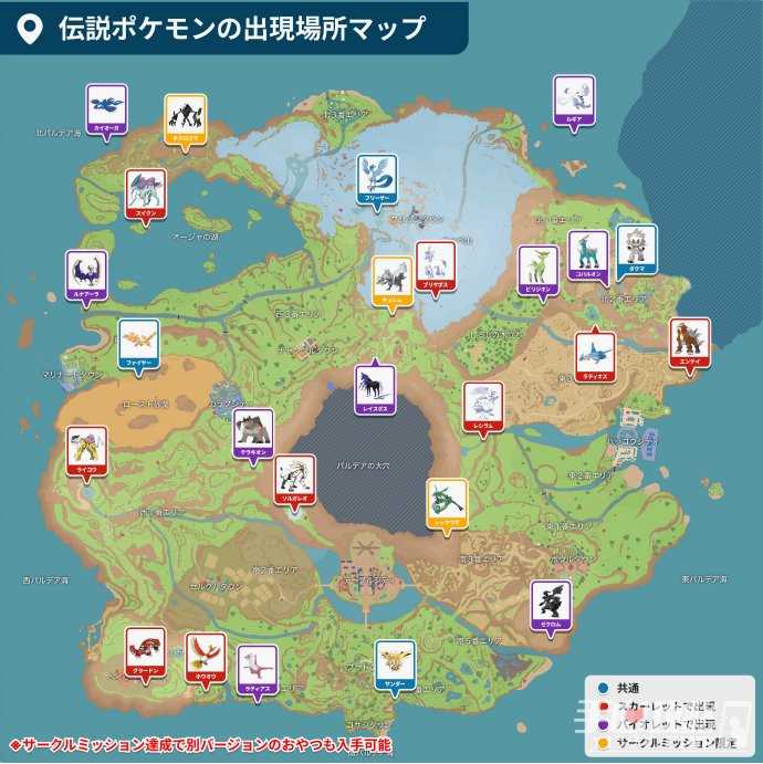 《宝可梦：朱/紫》零之秘宝后篇蓝之圆盘御三家、神兽出现点位分享