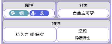《宝可梦朱紫》DLC蓝之圆盘新增宝可梦铝钢桥龙强度介绍