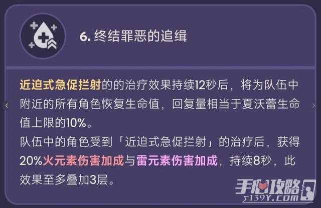 《原神》4.3夏沃蕾技能机制解析