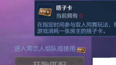 《王者荣耀》体验服新模式双人同舞介绍