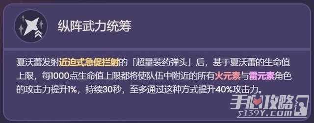 《原神》4.3夏沃蕾技能机制解析