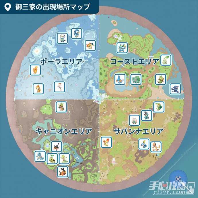 《宝可梦：朱/紫》零之秘宝后篇蓝之圆盘御三家、神兽出现点位分享