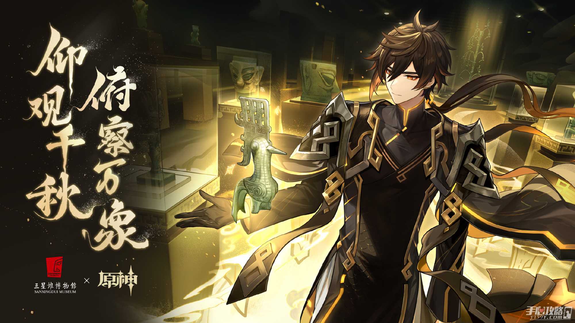 《原神》×三星堆博物馆联动PV公布