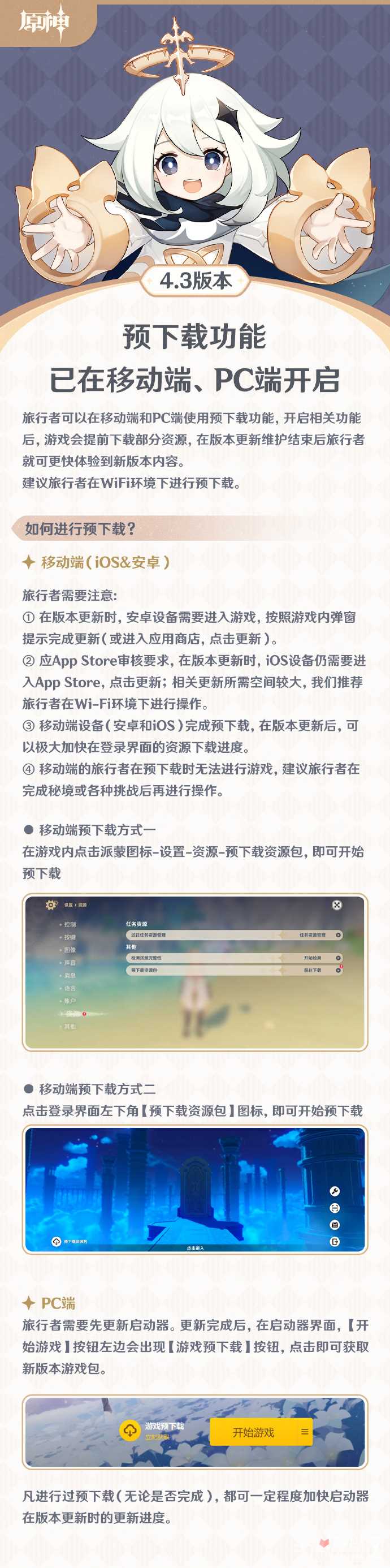 《原神》4.3版本更新时间