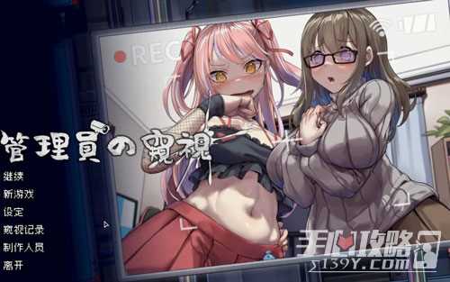 《管理员的窥视》栽赃方法