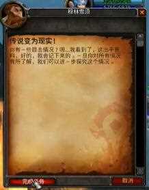 《魔兽世界》乌龟服传说变为现实的生活任务完成攻略