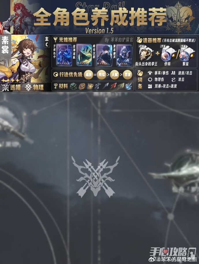 《崩坏星穹铁道》1.5版本全角色培养攻略