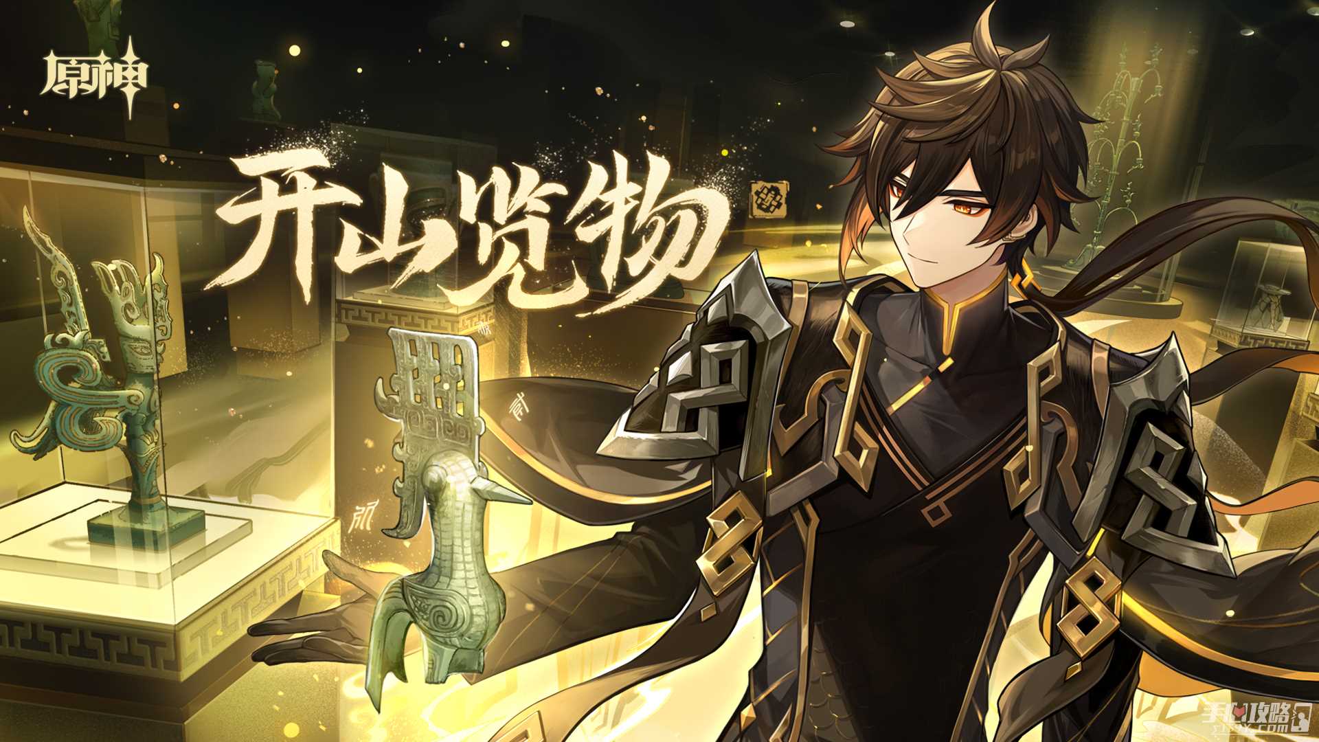 《原神》开山览物H5活动参与地址一览