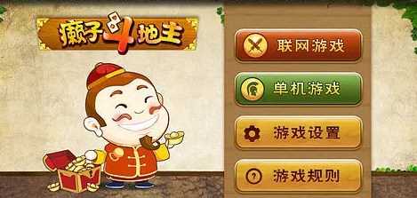 赖子斗地主玩法说明