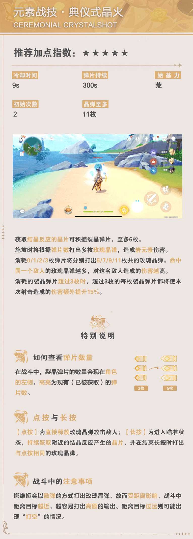 《原神》娜维娅角色全解析攻略