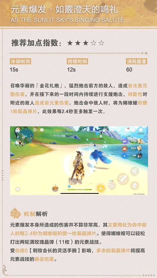 《原神》娜维娅角色全解析攻略
