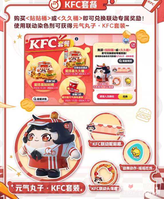 《蛋仔派对》肯德基联动皮肤领取方法