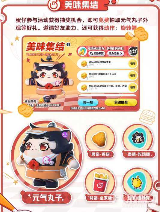 《蛋仔派对》肯德基联动皮肤领取方法
