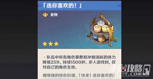 原神选你喜欢的食谱怎么获得