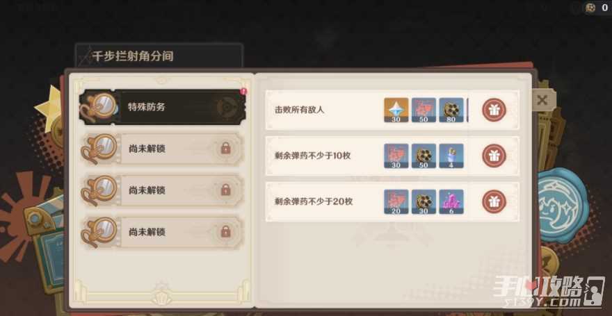《原神》千步拦射角分间特殊防务活动玩法攻略