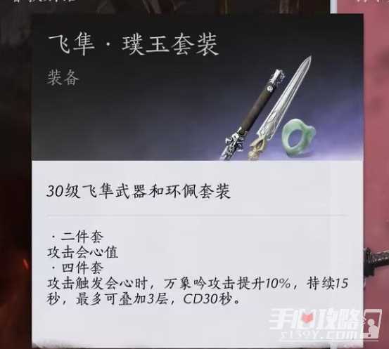 《燕云十六声》武学装备搭配心得分享