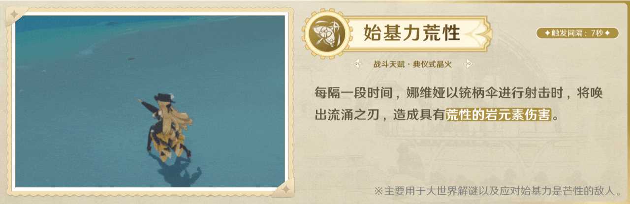 《原神》娜维娅圣遗物与武器选择推荐