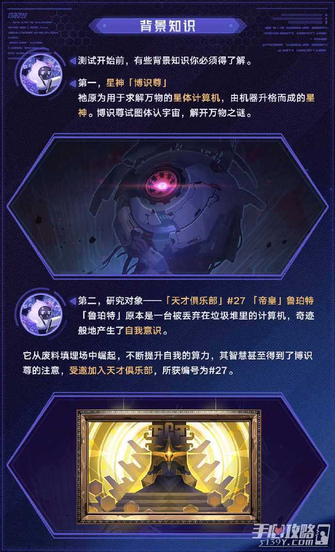 《崩坏星穹铁道》黄金与机械玩法攻略