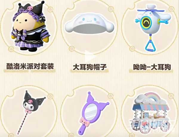 蛋仔派对三丽鸥联动活动有哪些