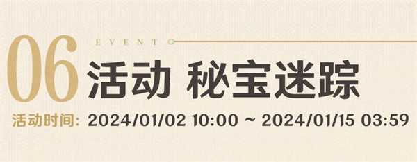 《原神》4.3秘宝迷踪活动开启时间