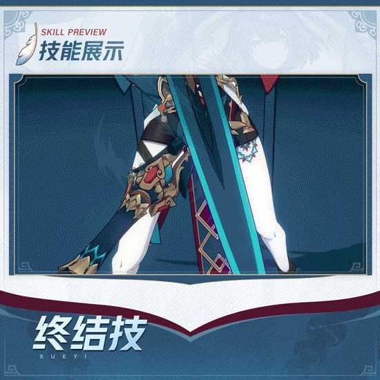 《崩坏星穹铁道》雪衣角色介绍 待机动作技能演示