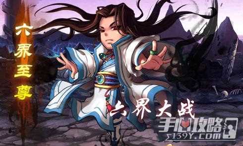 六界至尊玩法技巧