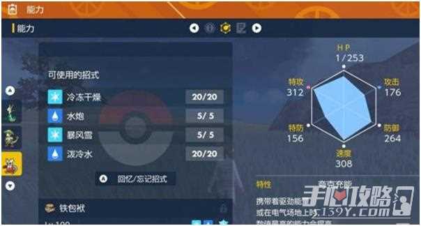 《宝可梦朱紫》7星最强铁包袱打法攻略