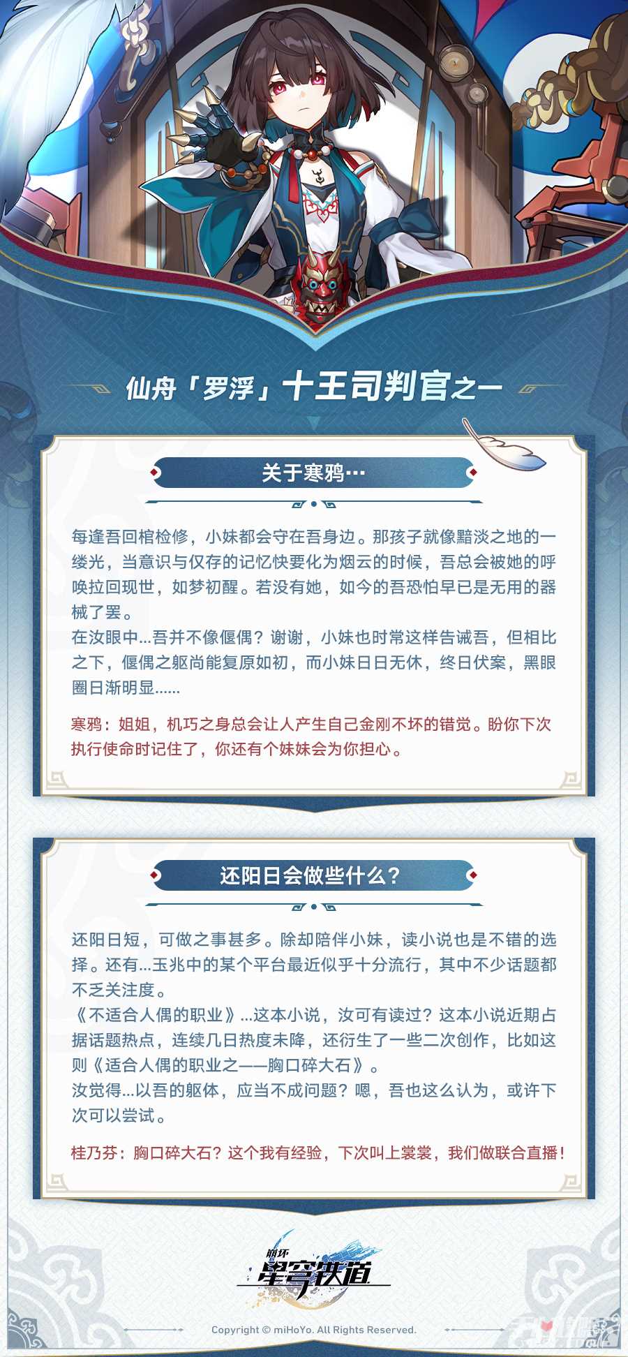 《崩坏星穹铁道》雪衣角色介绍 待机动作技能演示