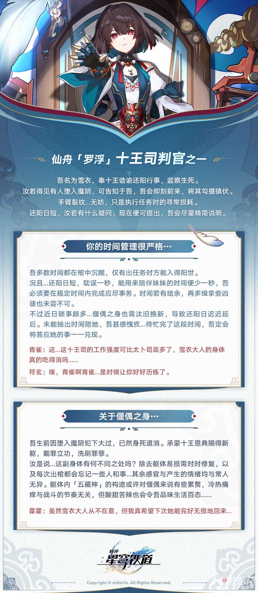 《崩坏星穹铁道》雪衣角色介绍 待机动作技能演示